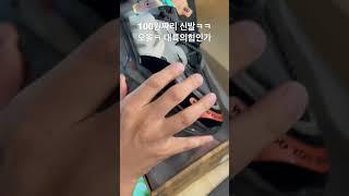 100원짜리 신발 구매 썰 ㅋㅋㅋㅋ 이게 말이되는거야?