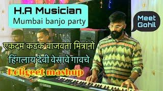 HA Musicians BanjoParty Mumbai पहिल्यांदा रोहा मधे केला जलोश | #hamusician #banjo #mumbaibanjoparty