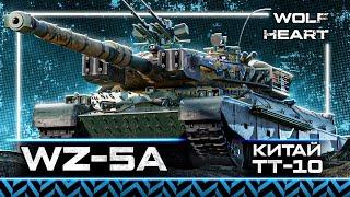 WZ-111 5A | РАЗРЫВАТЕЛЬ ВСЕГО ЖИВОГО