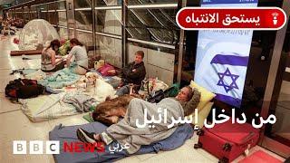ما شكل الحياة داخل إسرائيل في ظل المواجهة مع إيران؟