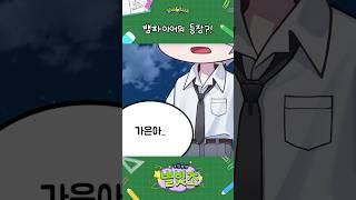 누구지…? |  ⭐우당탕탕 별빛초⭐ | 매주 토요일 | 신비아파트 오리지널 시리즈