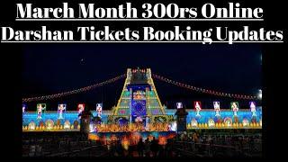 TTD Latest Updates For March Month 300rs Online Darshan Ticket Booking Details| Free Darshan Details