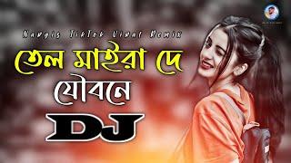 Tel Mairade Joubone Dj (RemiX) | Bangla Dj Gana | DJ S Govindo | TikTok Viral Trance Dj Gan 2023