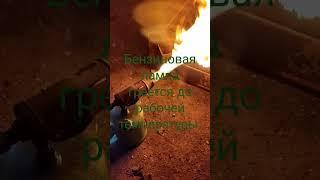 бензиновая лампа "горн" #мастерская #гараж #всеинструменты #инструмент #бензиноваялампа #сварка