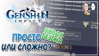 Довольно сложная Бездна с заменой пачек под разные комнаты. | Genshin Impact №274