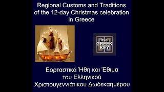 Christmas Greek customs