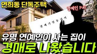 그런데 이 주택 낙찰받으면 2억 원 손해 봅니다.