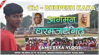 Udaipur Dharamjaigarh me cm bhupesh baghel  #cm #bhupeshbaghel आगमन Dharamjaigarh full vlog 2022