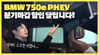 BMW 750e M스포츠 | 비싸도 구매하는 이유가 있다?