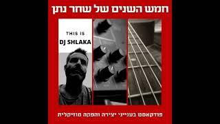 פרק49 - איך לסיים אלבום במהירות-יום4-סשן2 עם נעמה רז