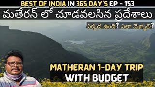 Matheran full tour in telugu | Matheran tourist places | Matheran 1-Day trip | Lonavla | Maharashtra