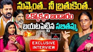 Former Minister Sabitha Indra Reddy Exclusive Interview | Revanth Reddy | Journalist Vijaya Reddy|MT