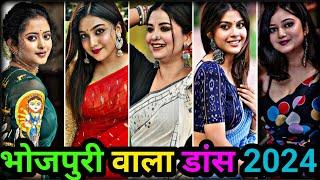 भोजपुरी वाला डांस 2024 | bhojpuri reels | bhojpuri tik tok video | bhojpuri song