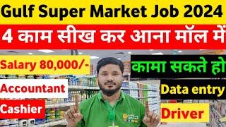 Gulf Shopping mall Ana Chahte Hain| 4 Kam Sikh Kar Aye |80 Hajar Monthly Kama Sakte Ho| Super Market