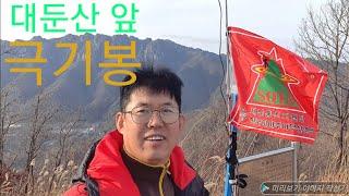 Summits On The Air산정상교신 극기봉 아마추어무선