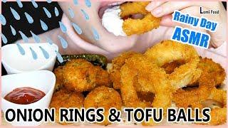 +Rainy Day! ASMR  ONION RINGS & TOFU BALLS EATING SOUNDS | 양파튀김 두부볼 | 玉ねぎ揚げ 豆腐ボール