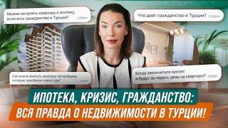 Что происходит с недвижимость в Турции? Закон об аренде. Оформление ВНЖ и Гражданства Турции!