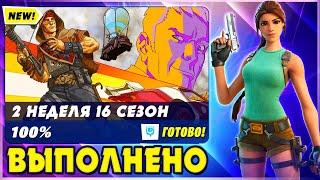 ВЫПОЛНЕНИЕ ИСПЫТАНИЙ 2 НЕДЕЛИ 6 СЕЗОНА 2 ГЛАВЫ ФОРТНАЙТ! ИСПЫТАНИЯ 16 СЕЗОНА FORTNITE