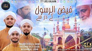 Faiz Ur Rasool Ke Dar Se | Mahmood Raza Qadri | Hassaan Raza Qadri | Muhammad Siddik |Official Video