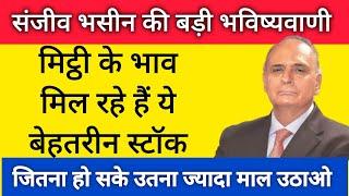 Sanjiv Bhasin Today Top Call Sanjiv Bhasin Today  Sanjiv Bhasin latest Share News @baburaodadas