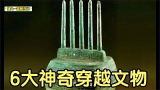 盤點6大神奇穿越文物，看到排第1的陶瓷酒壺，網友：不喝都不行 #胡八一探秘古墓 #古墓 #古墓挖掘 #歷史謎團 #兵馬俑的奧秘