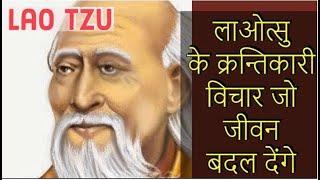 Lao Tzu Teachings   लाओत्सु का दर्शन #laotzu