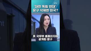 #미국 #대만 #중국 #글로벌인사이트 #정법전 #정혁진 #독립 #국무부