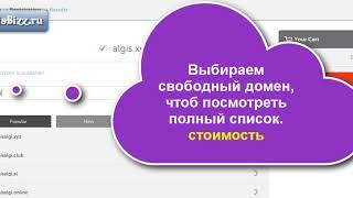 Купить домен дёшево и привязать к хостингу, регистрация на Namecheap и заказ домена за 8 минут