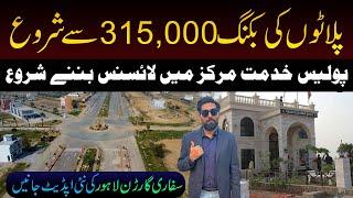 Safari Garden Housing Scheme Latest Update | Police Khidmat Centre | plot for sale on installment