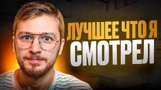 ТОП 5 НОВЫХ ФИЛЬМОВ 2024, КОТОРЫЕ УЖЕ ВЫШЛИ В ХОРОШЕМ КАЧЕСТВЕ / Что посмотреть вечером