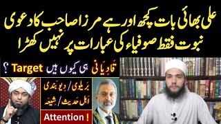 Reply to Eng Muhammad Ali Mirza SB on Khatam E Nabuwat and Tasawuf | Muhammad Talha Alvi |