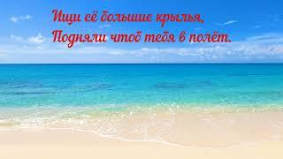 Звезда Любви (стихи Ирины Мирдар  ЧТО ЕСТЬ ЛЮБОВЬ , кавер-версия  Мир Единого).