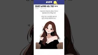 잘생긴 남자랑 사는 기분 ㅋㅋㅋ