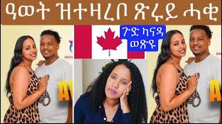 ዓወት እንታይ ምስጢር ኣውጺኡ ሰሚዕኩም እመኑ