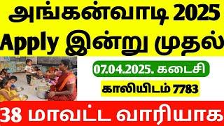அங்கன்வாடி புதிய Notification 2025 | anganwadi jobs 2025 | tn anganwadi recruitment 2025 | jobs 2025