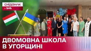 ПЕРША УКРАЇНО-УГОРСЬКА ШКОЛА! Як навчатимуть дітей переселенців у Будапешті?