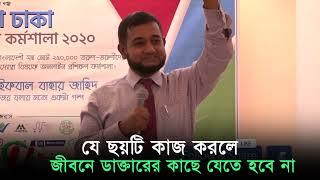 যে ছয়টি কাজ করলে জীবনে ডাক্তারের কাছে যেতে হবে না