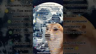 Таро-прогноз на 9 апреля 2024 #youtube #гороскоп #удача #таро #гороскопнасегодня #таропрогноз