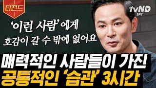 [김창옥쇼3 커밍쑨] (3시간) 남보다 어려운 나와의 대화법 소통 전문가 김창옥이 알려주는 행복을 찾아가는 길 | #김창옥쇼 #어쩌다어른