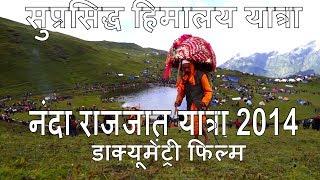 Nanda Devi Raj jat Yatra 2014 - "नंदा राज जात यात्रा "- a documentary Film