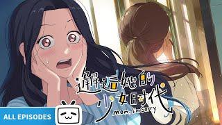 【ENGSUB】“Mom I’m Sorry ” All Episode【Funny | Fantasy | Healing | Made By Bilibili】