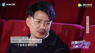 段奕宏回忆拍戏经历：有的演员就是见不得你好【大咖一日行 第4期 精彩看点】