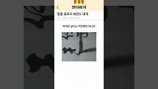 조선시대 알콜 중독자 레전드