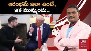 రోజుకో సంచలనం సృష్టిస్తున్న Donald Trump.. ప్రపంచ దేశాలపై ప్రభావం ఎలా ఉండనుంది? |Weekly Show with GS