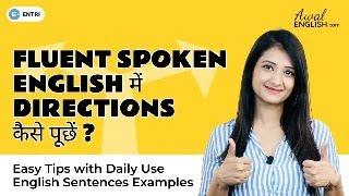 English मैं Directions कैसे पूछें बिना हिचकिचाए: Easy Tips with Daily Use English Sentences Examples