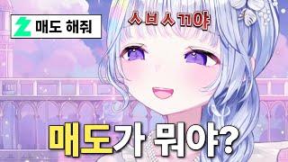 매도 해달라고 하니까 욕 해주는 유니 [아야츠노 유니]