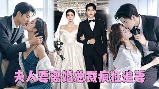 [FULL] The president hated the contract wife bought with money. He fooled around outside every day