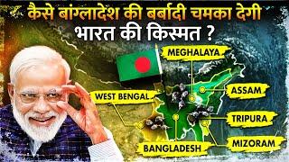 क्या बांग्लादेश में मचे बवाल से भारत को मिलेगा फायदा? | What will India get from Bangladesh Crisis?