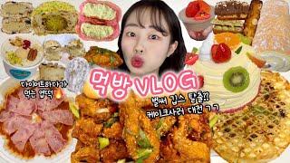 다이어트하는데 신상이 자꾸 나오네…? 먹방VLOG | 성심당 연세우유피스타치오딸기 다이어트엽떡 청년피자신메뉴 자담맵소이킥 슈톨렌디저트 휘낭시에맛집 케이크우유말먹 비건푸딩맛집