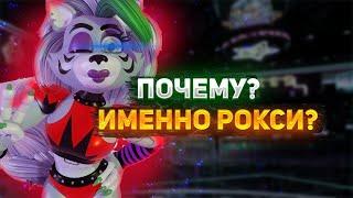 ПОЧЕМУ РОКСИ В DLC RUIN ВЫБРАНА ХОРОШИМ?? | Five Night's At Freddy's Security Breach: Ruin